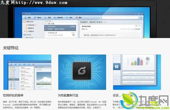 Foxmail邮件客户端V7.1.3版发布：新增附件预览