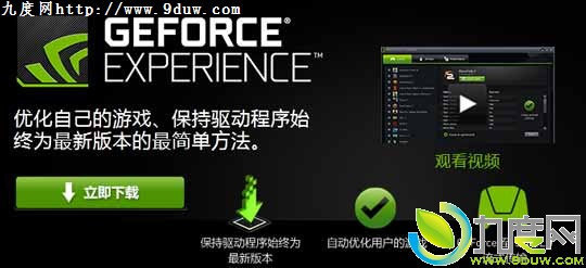 NVIDIA游戏优化软件1.6.1.0版:提升游戏体验