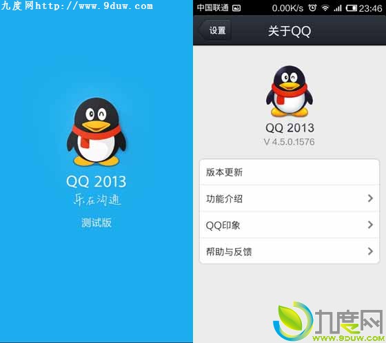 Android/iPhone版QQ 4.5体验版下载