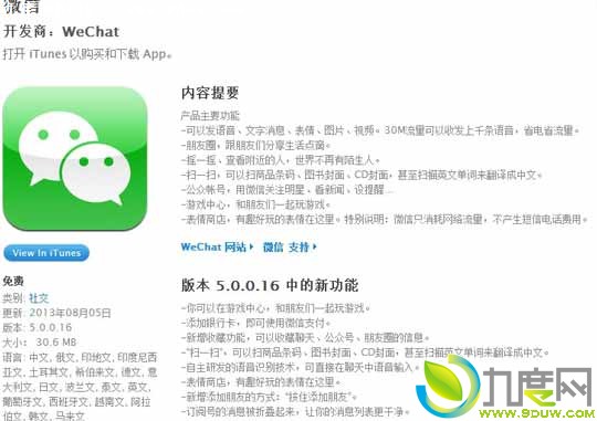 微信5.0正式版发布!移动支付+游戏中心
