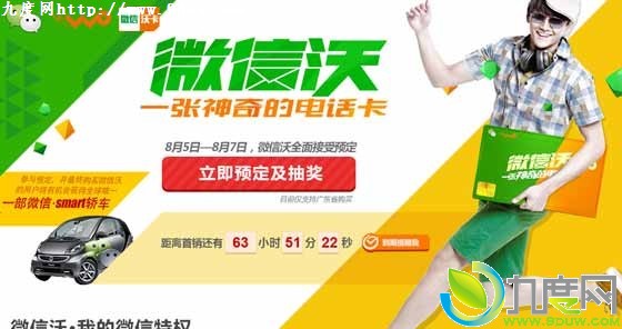 首张深度定制微信SIM卡开启预定