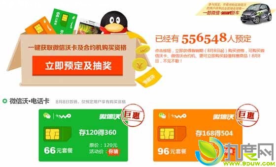 首张深度定制微信SIM卡开启预定