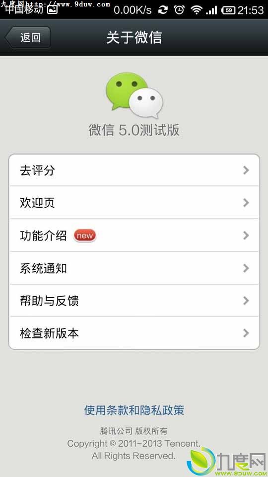 Android版微信5.0测试版发布