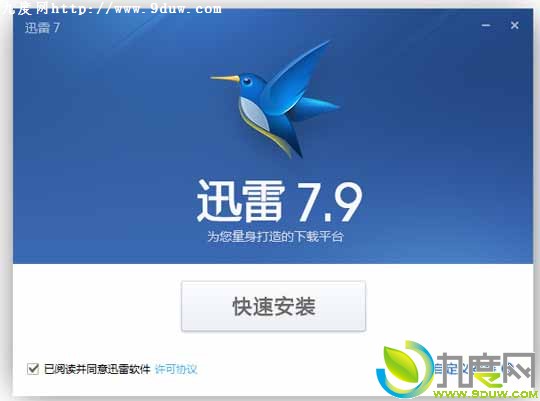迅雷7.9.8.4540优先体验版：新增小文件下载功能