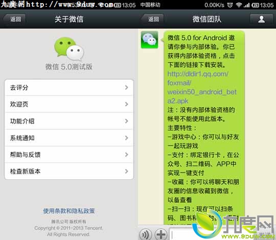Android微信5.0内测版Beta 2开测