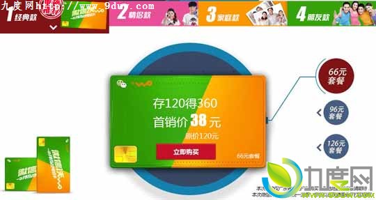 易迅网今日独家开售微信沃卡：38元起