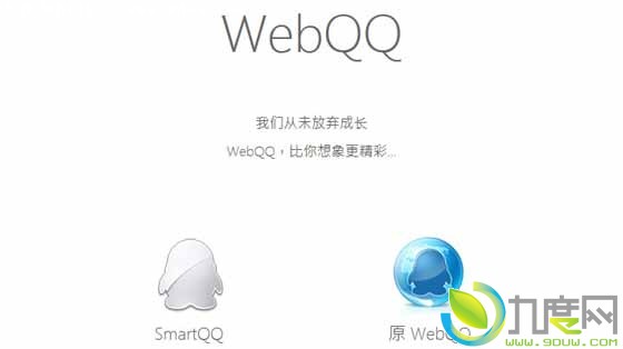 腾讯推出WebQQ进化版：SmartQQ