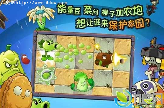 腾讯定制版《植物大战僵尸2》开测