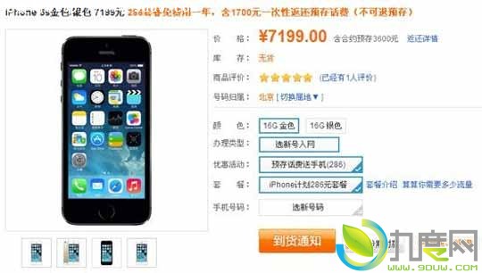 联通金色版iPhone 5s大涨价 涨1700元