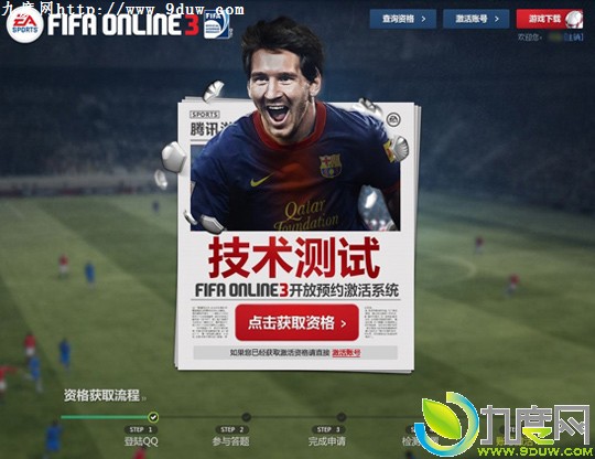 《FIFA Online 3》国服客户端开放下载