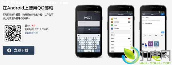Android版QQ邮箱2.0发布:关联多个QQ邮箱
