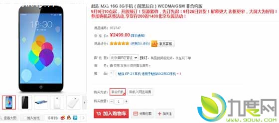 16GB版魅族MX3开订 售2499元
