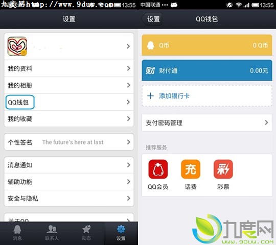 手机QQv4.6.1开测：加入“QQ钱包”功能