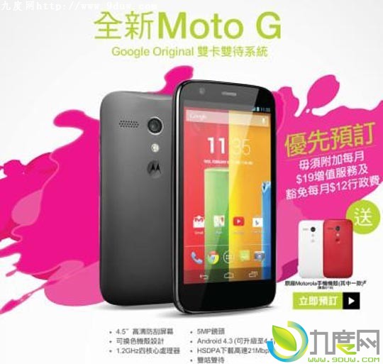 谷歌原生版Moto G发布