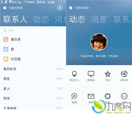 WP8版QQ4.1正式版即将上线