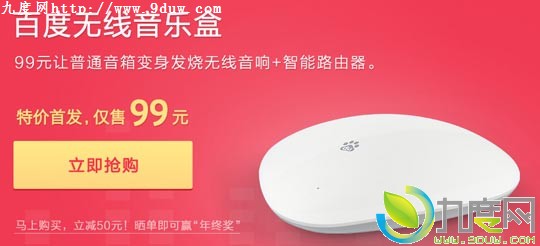 百度推出无线音乐盒：售99元/带路由