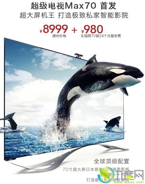 乐视发布新一代70英寸超级电视Max70：8999元