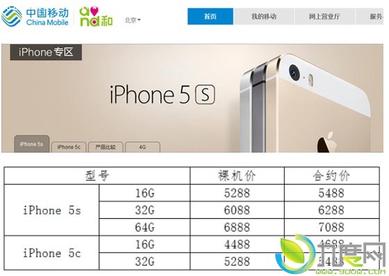 中国移动4G版iPhone5s、iPhone5c今起开卖