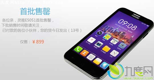 神舟四核手机灵雅E50S1明日再次开卖：899元