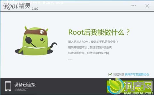 ROOT精灵1.8.0版发布：强化一键ROOT成功率