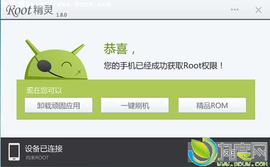 ROOT精灵1.8.0版发布：强化一键ROOT成功率
