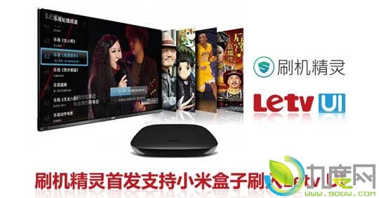 进军智能电视刷机市场：刷机精灵新版发布