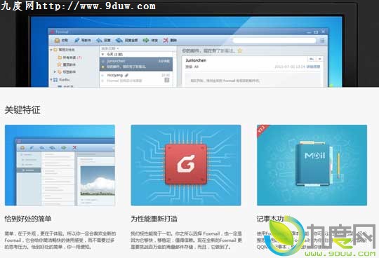 邮件客户端Foxmail V7.2贺岁版发布：新增记事本/邮件统计/反垃圾库等20余项新功能