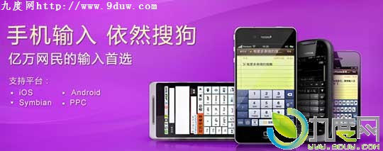 iPhone版搜狗输入法4.5版发布:新增本地化词库