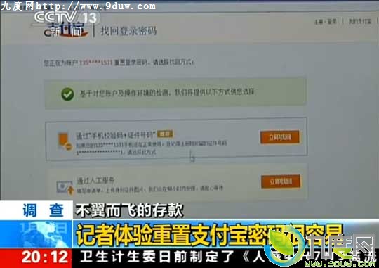 央 视曝光:支付宝找回密码功能有漏洞账号安全受威胁