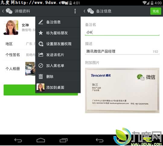 微信5.2 for Android版全新发布