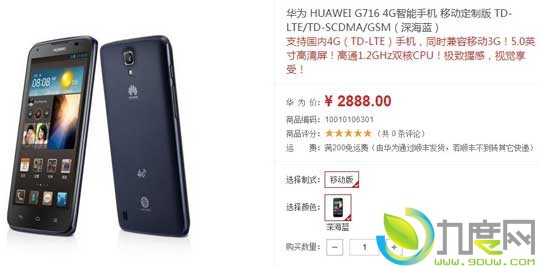 华为官方商城开卖4G智能手机G716