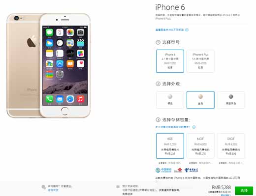 iPhone 6/iPhone 6 Plus国行版正式开卖：5288元起