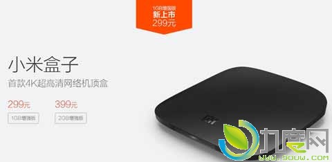 小米盒子1GB增强版发布：售299元