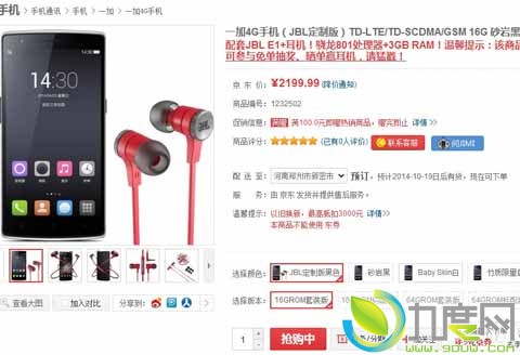 一加手机JBL特别版开卖