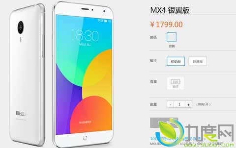 魅族MX4银翼版今日开卖：仍售1799元