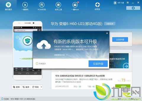 刷机精灵v2.2.9版发布：华为手机和EMUI用户一键升级