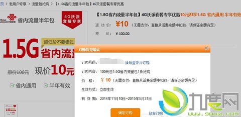 联通推出1元1GB流量特惠活动：限量100万份