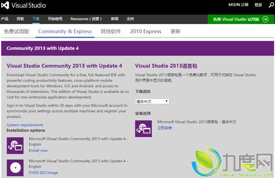 微软发布免费版Visual Studio 2013社区版（Visual Studio 2013 Community Edition）