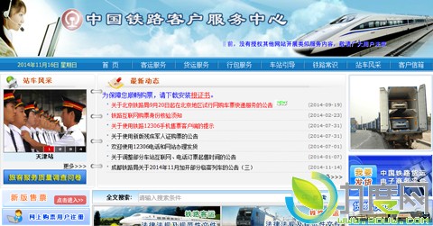 12306调整购票时间：即日起可购2015寒假火车票