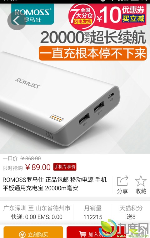 20000mAh容量超性价比移动电源开抢仅89元