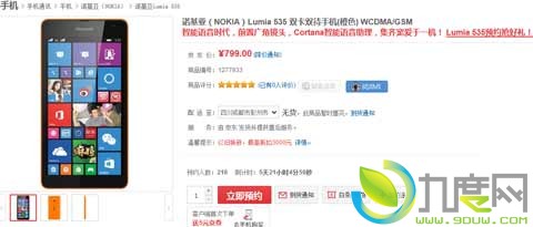 微软首款手机Lumia 535国行开订：799元