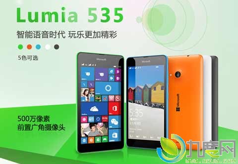微软首款手机Lumia 535国行开订：799元
