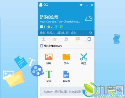 腾讯QQ 6.6正式版发布：QQ收藏入驻Outlook