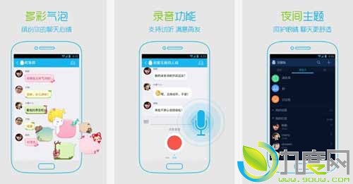 Android QQ轻聊版v3.1.0正式发布