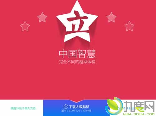 iOS 8.1.1完美越狱工具发布