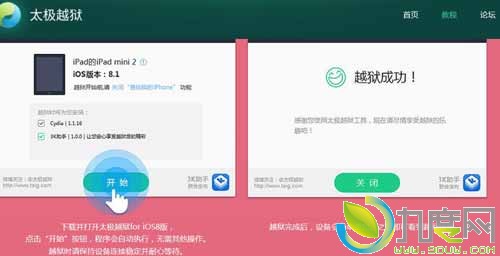 iOS 8.1.1完美越狱工具发布