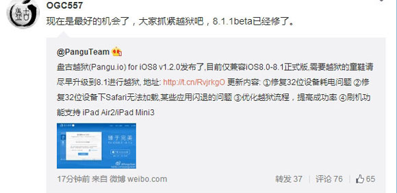 苹果iOS 8.1.1已经封堵越狱漏洞