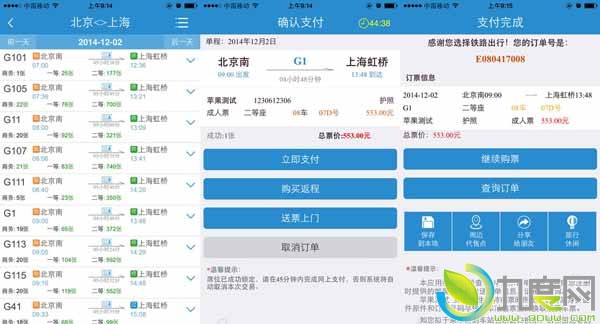 12036手机客户端更新:购票更新准确及时