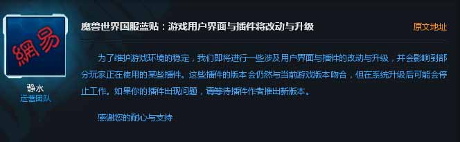 《魔兽世界》国服游戏界面升级：部分插件将失效