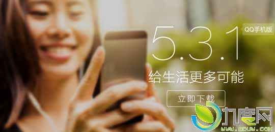 Android版手机QQ v5.3.1.2335正式发布